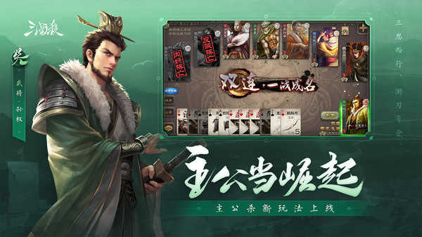 三国杀移动版官方版最新版图2