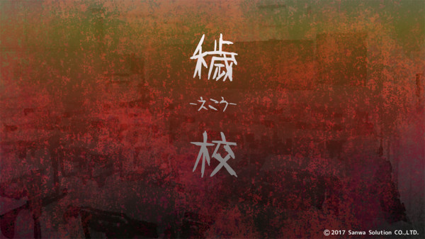 学校的秘密中文版图1