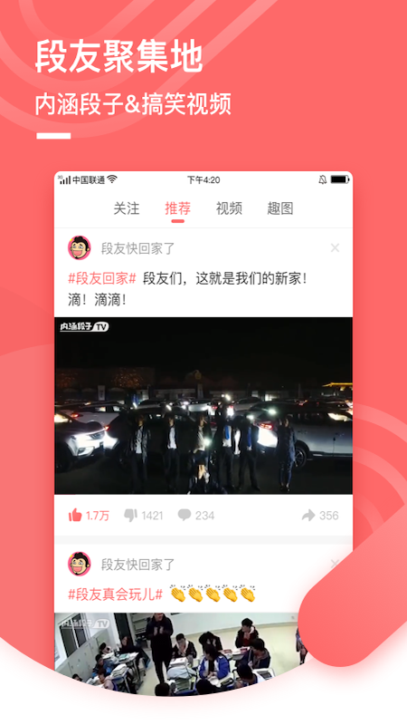 神段子app图1