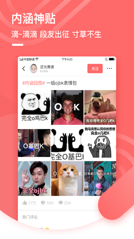 神段子app图2