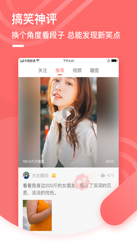神段子app图3