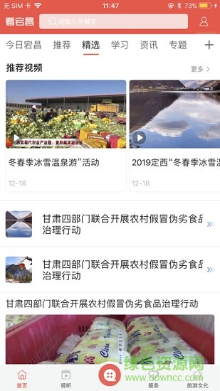 羌韵宕昌app客户端官方版下载截图7