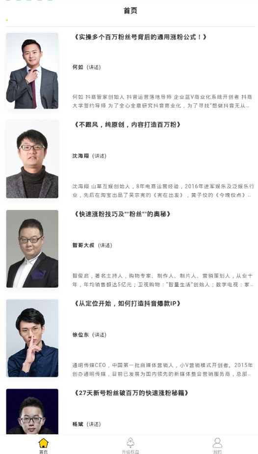 抖商大学APP官方版图1