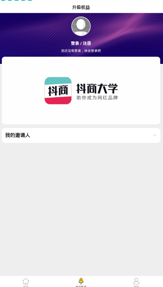 抖商大学APP官方版图2