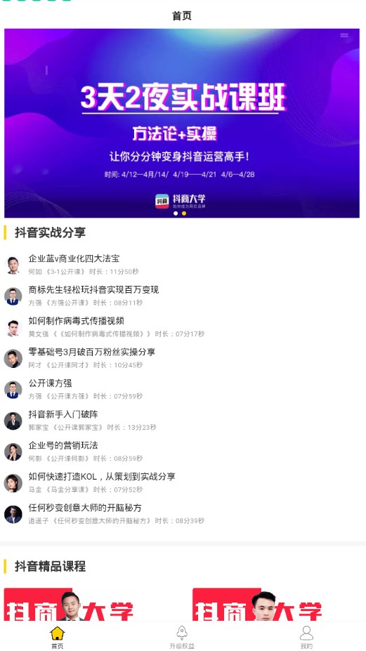 抖商大学APP官方版图3