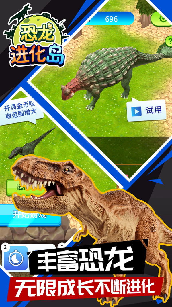 恐龙进化岛图3
