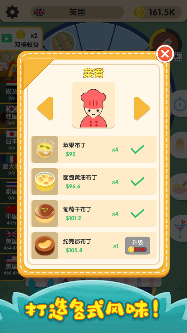 烹饪王国图2