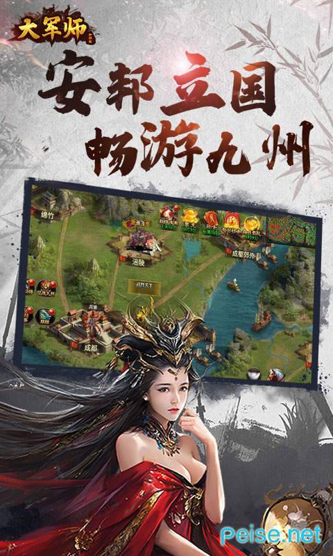 大军师战略版图2