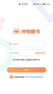 来电秘书免费版图4