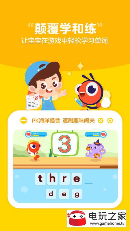 伴鱼单词PalFishSpelling图3