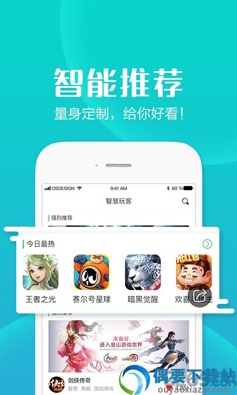 智慧玩客截图1