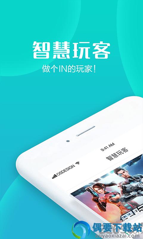 智慧玩客截图3