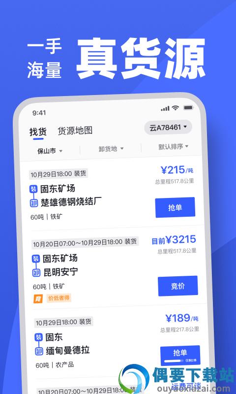 瑞和司机端截图1