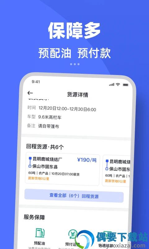 瑞和司机端截图2