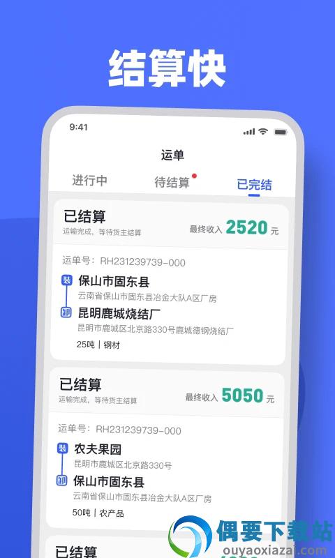瑞和司机端截图3