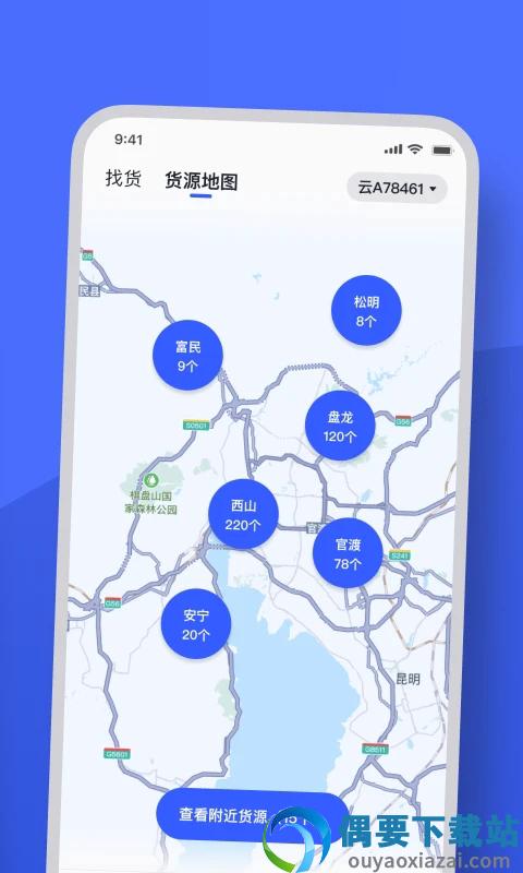 瑞和司机端截图4