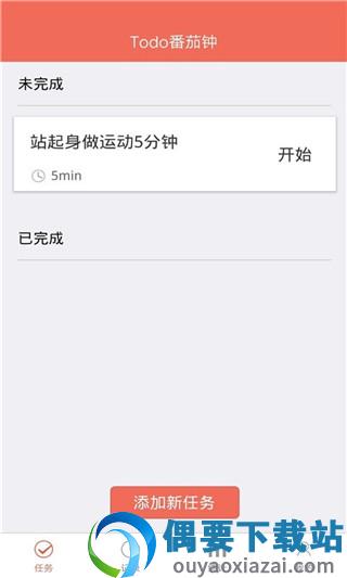 叮叮时间管理截图3