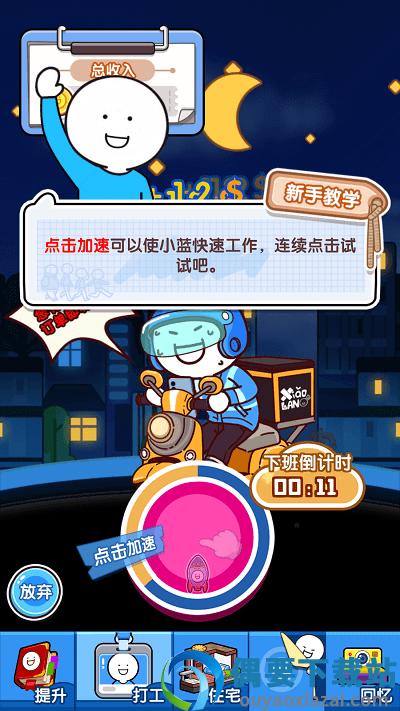 小蓝的打工日常破解无限金币版截图1