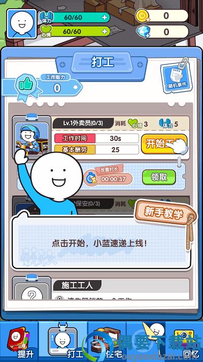 小蓝的打工日常破解无限金币版截图2