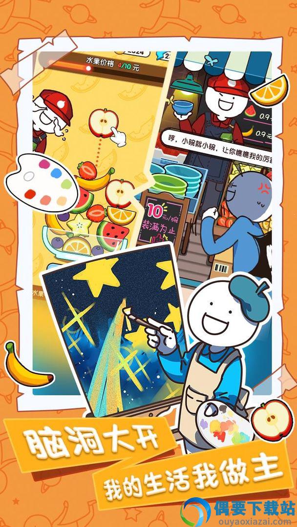 小蓝的打工日常无限金币版免广告截图1