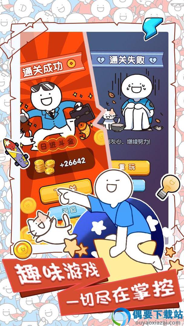 小蓝的打工日常无限金币版免广告截图2