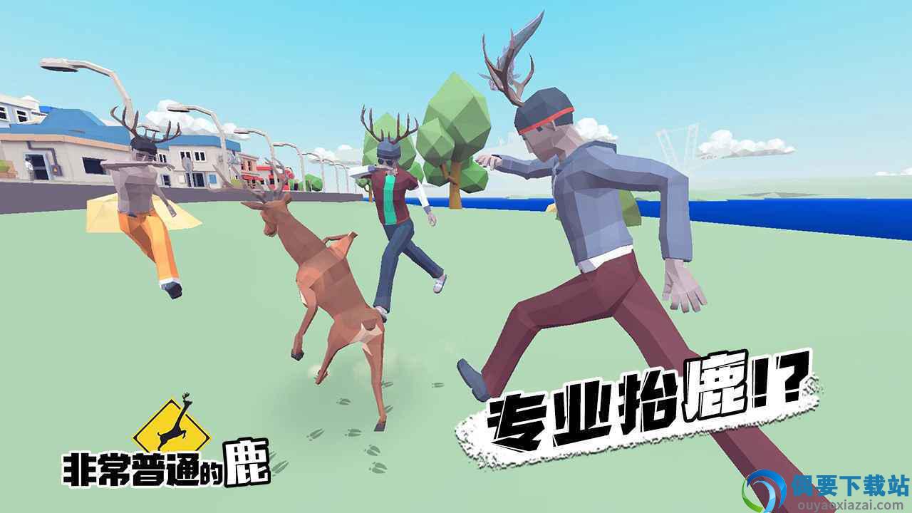 非常普通的鹿中文正版-2