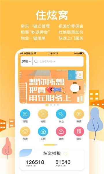 炫窝官方版图2