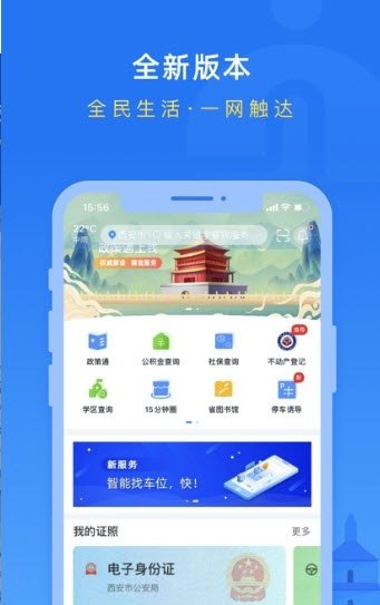 一码通app图1
