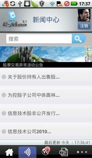 e-mobile安卓版图4