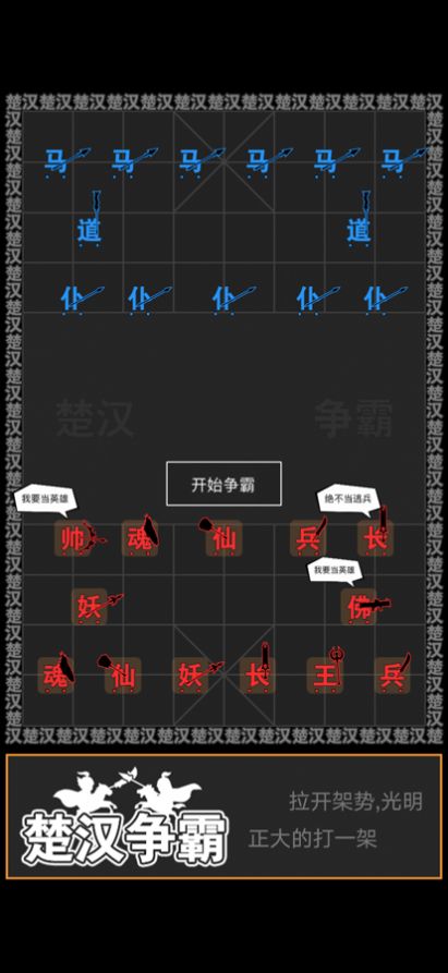汉字攻防战小游戏图2