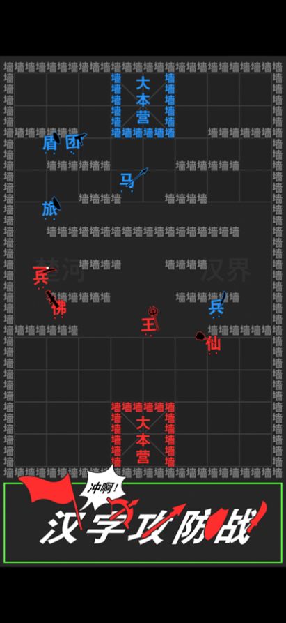 汉字攻防战小游戏图3