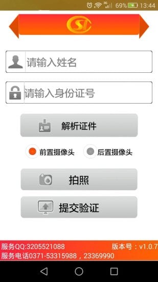 社保网络认证最新版图1