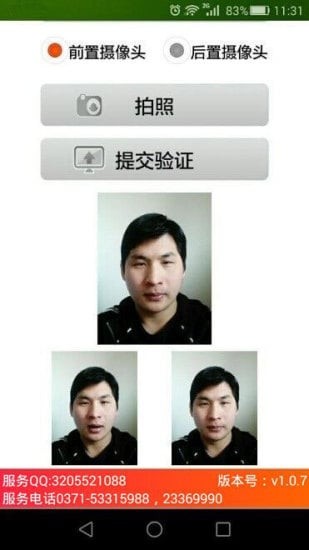 社保网络认证最新版图3
