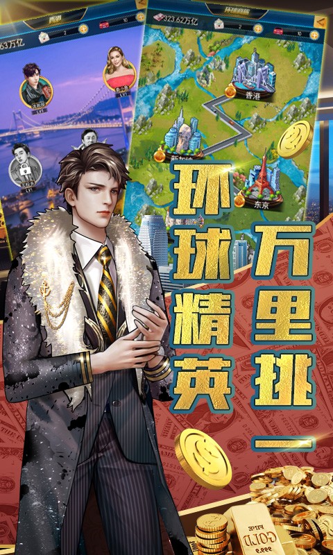 金牌创业家无限金币版图1