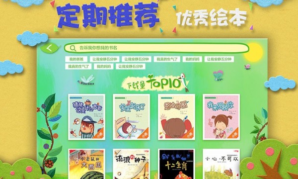 趣味儿童绘本图3