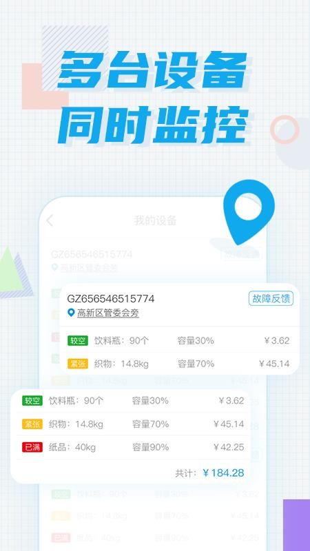 奇跃回收员app截图3