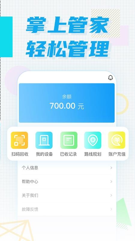 奇跃回收员app截图2