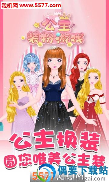公主小游戏