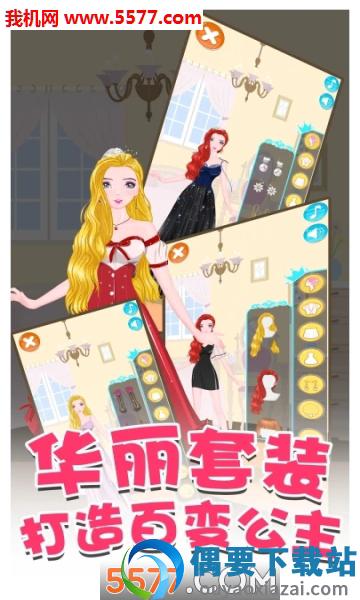 公主小游戏-2