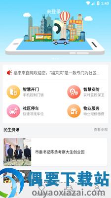 福来来app截图3