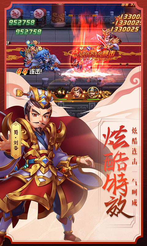 勇闯三国图3