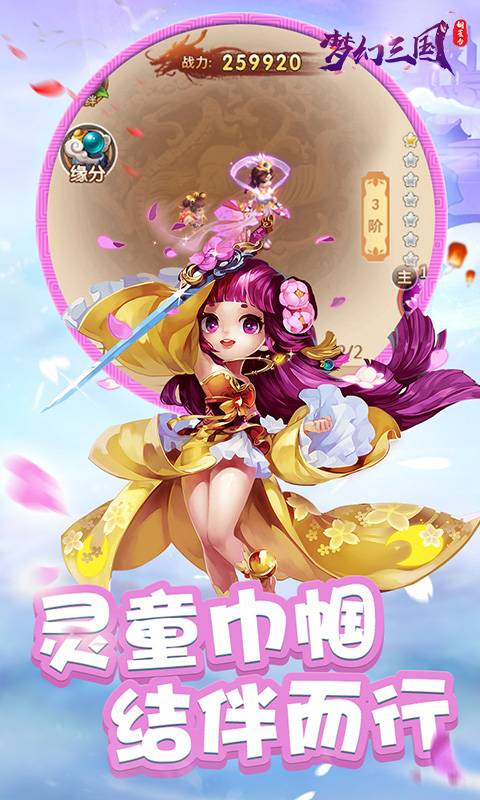 铜雀台梦幻三国BT版图1
