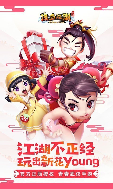 热血江湖手游最新服图3