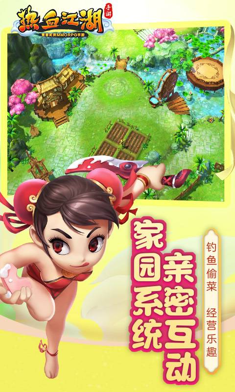 热血江湖游戏图1