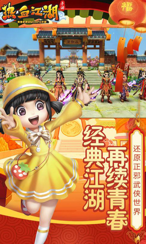热血江湖三端互通版图3