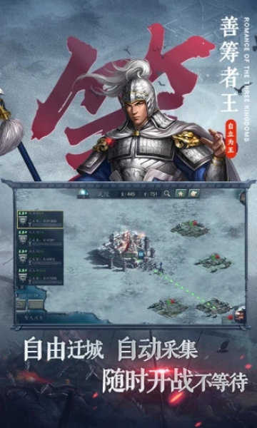 三国志11安卓版图2