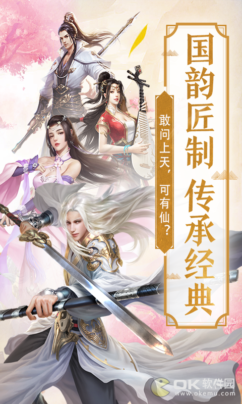 问鼎仙侠手游