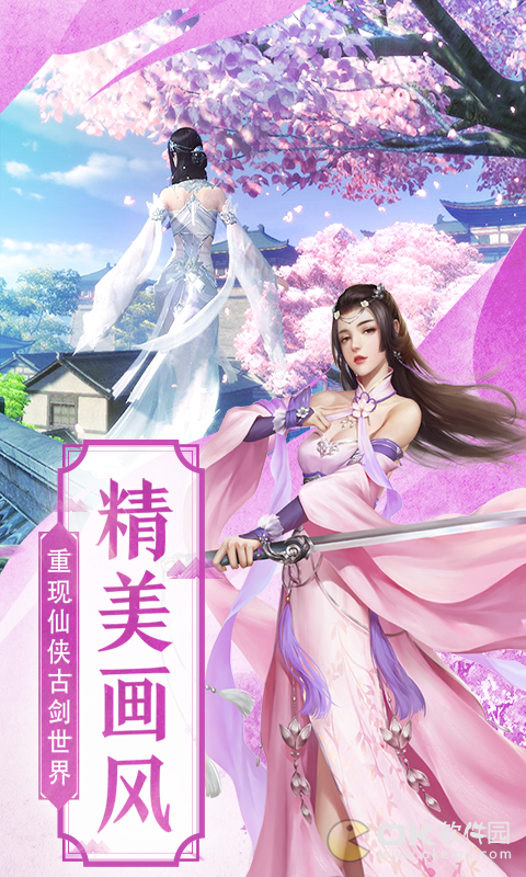 问鼎仙侠手游