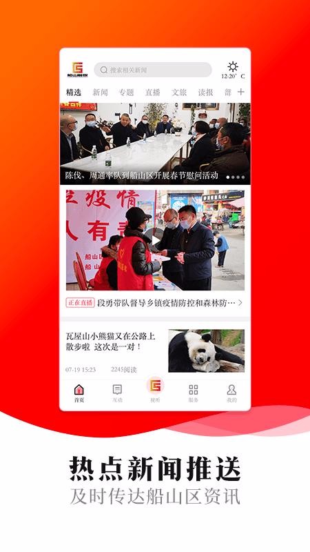 船山融媒客户端图1