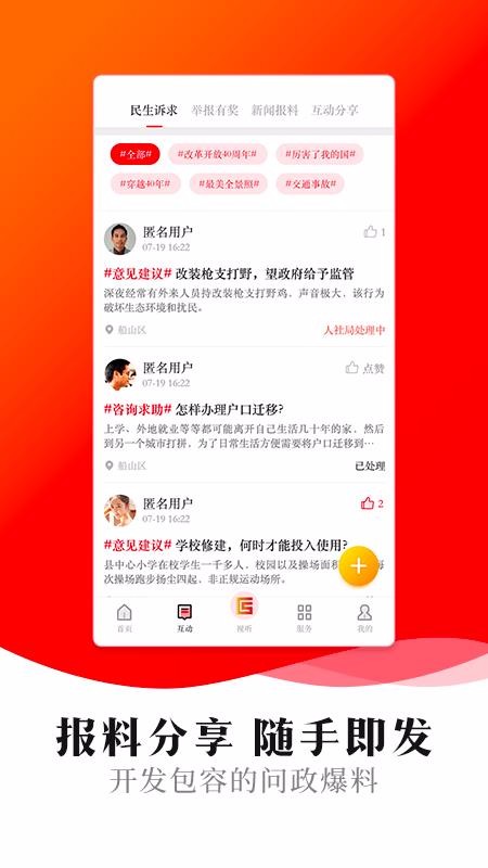 船山融媒客户端图3